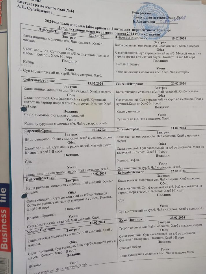 Перспективное меню за февраль 2024г.