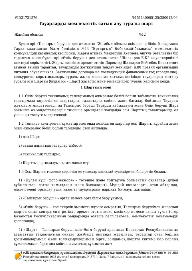 №12 договор Шалкаров