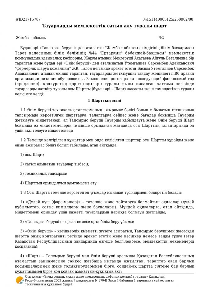 №2 договор Утемгалиев