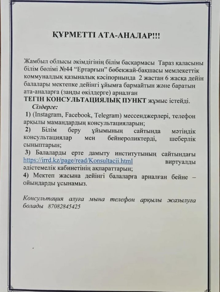 Құрметті ата-аналар!