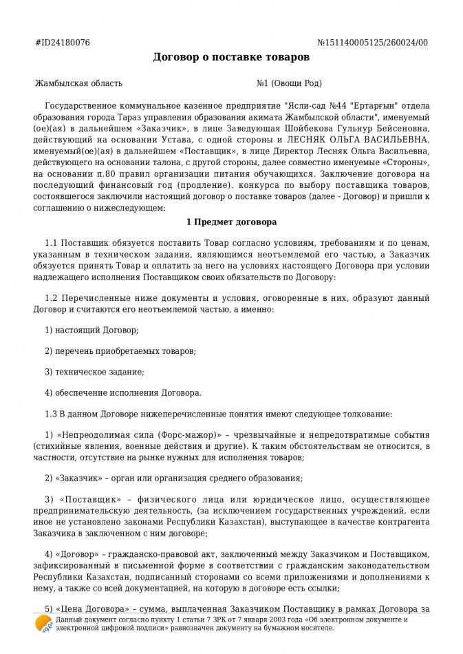 Договор на 2026г (овощи)