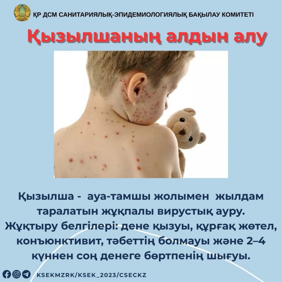 "Қызылшаны алдын алу" медбикенің кеңесі
