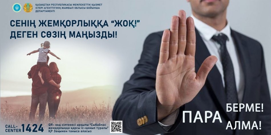 «1424 – Сенің дауысың!» ақпараттық акциясы.