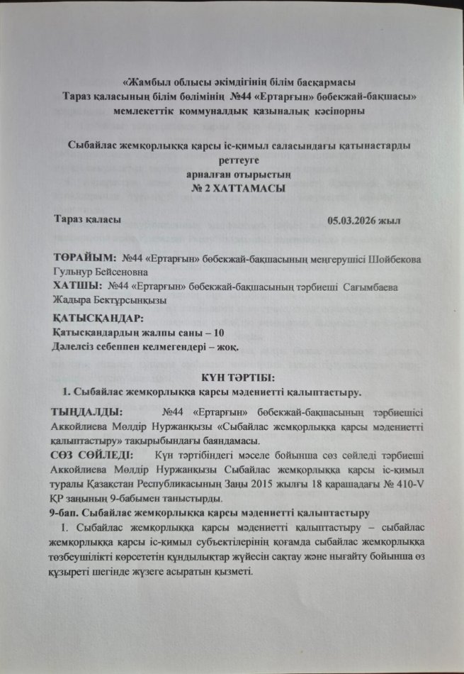 «Сыбайлас жемқорлыққа қарсы мәдениетті қалыптастыру»