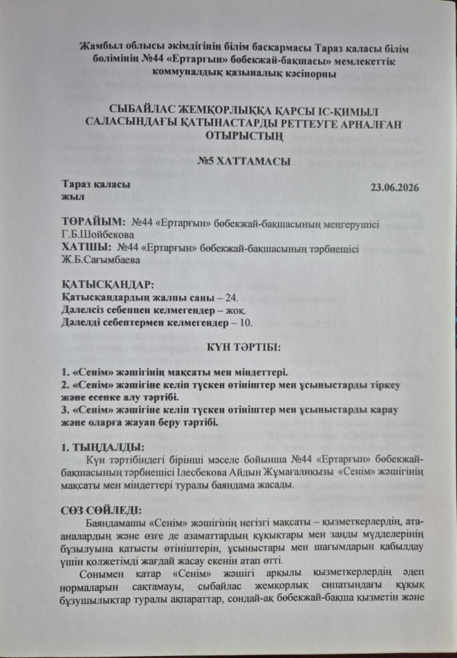 «Сенім» жәшігінің мақсаты мен міндеттері