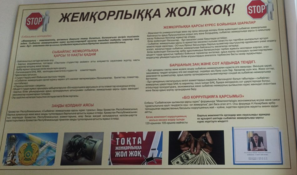 «Сыбайлас жемқорлық – қоғам дерті» ақпараттық стенді