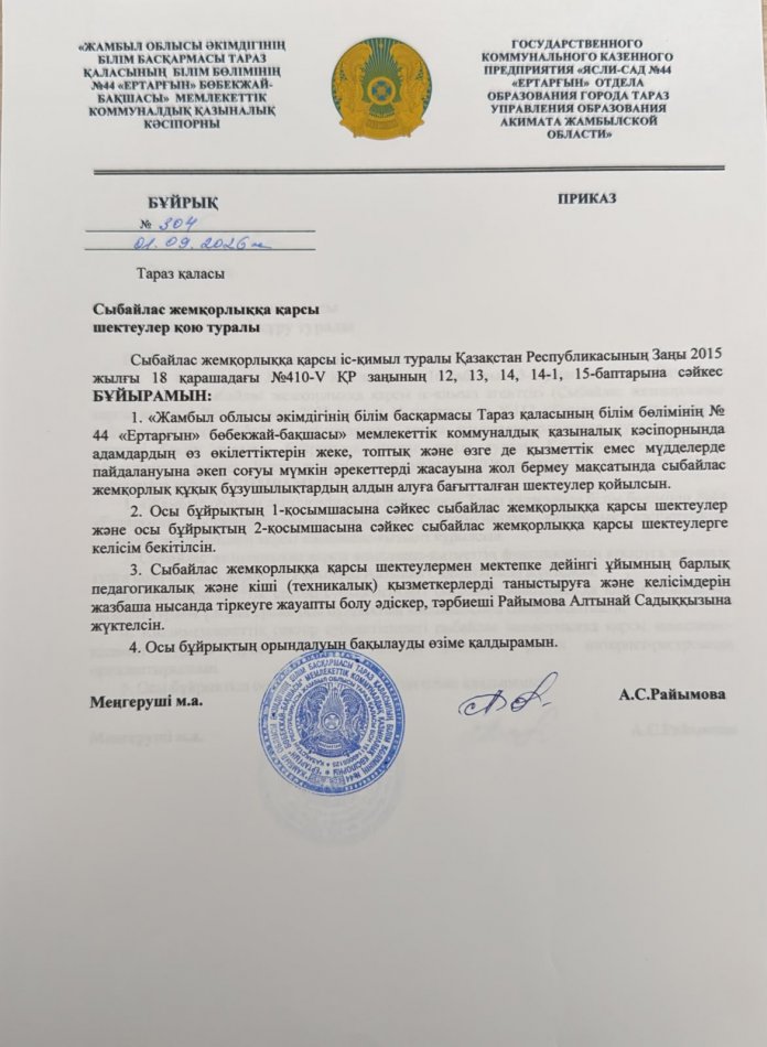 Сыбайлас жемқорлыққа қарсы шектеулер қою туралы