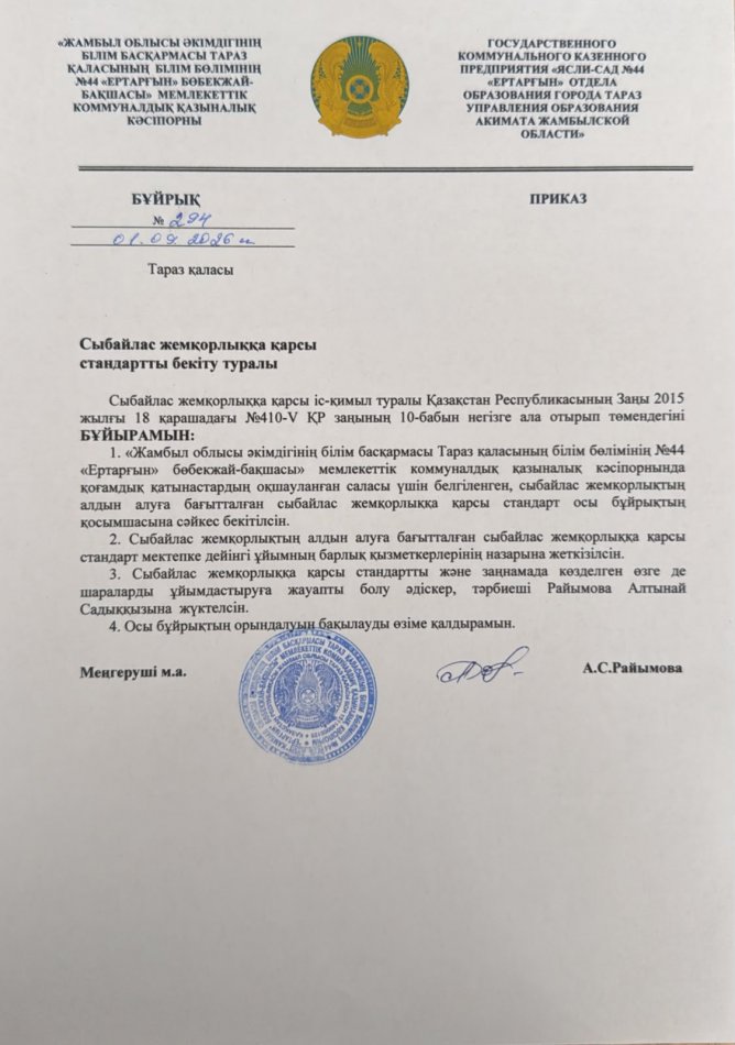 Сыбайлас жемқорлыққа қарсы стандартты бекіту туралы